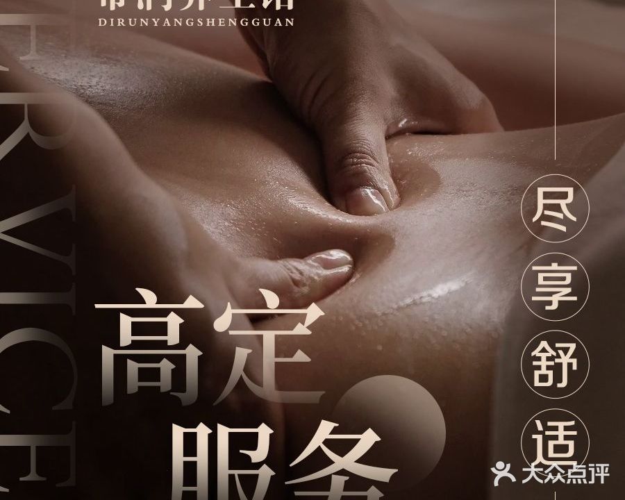 蒂润养生馆