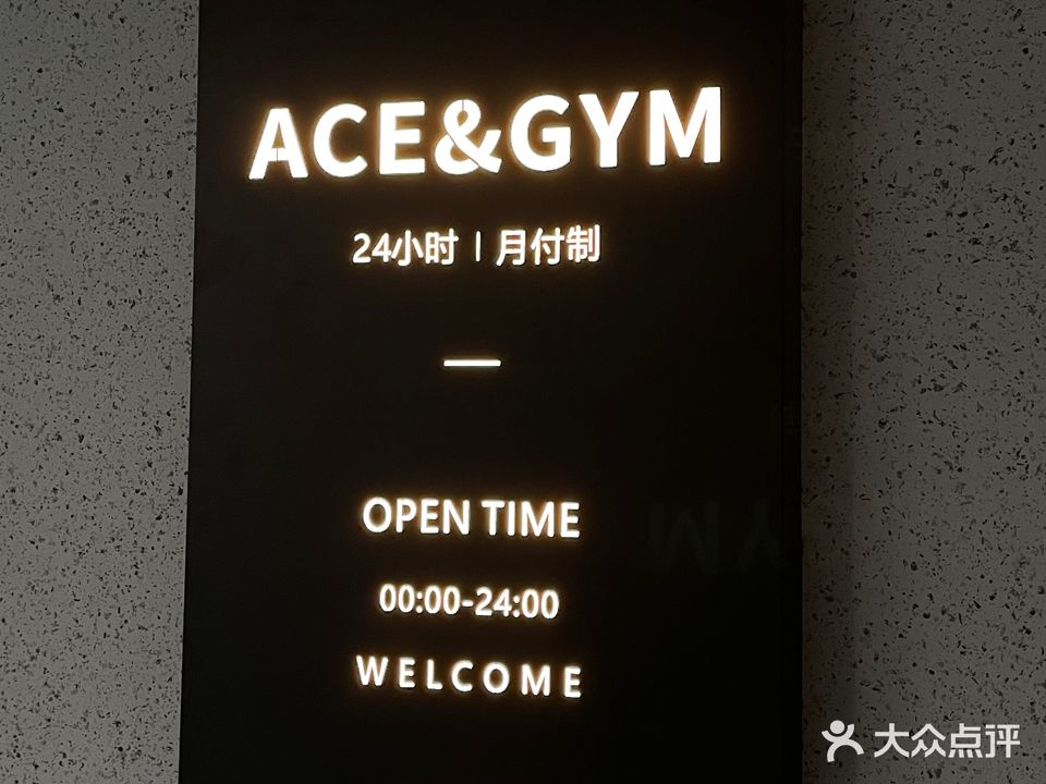 ACE·24h健身