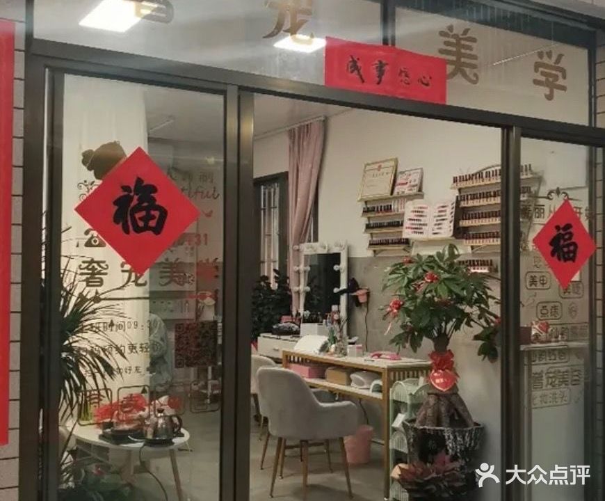 奢宠美学