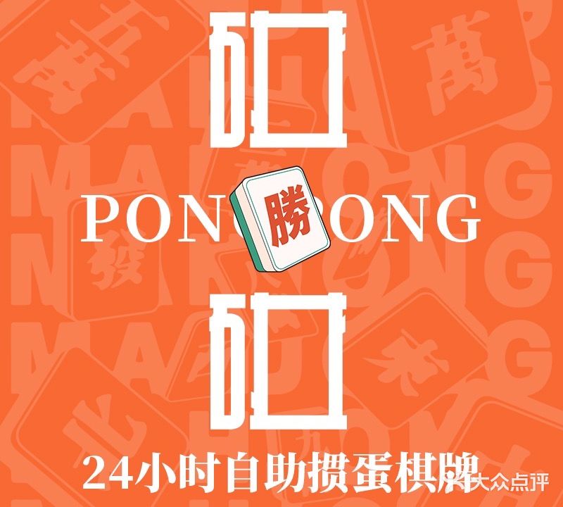 碰碰24小时自助掼蛋棋牌