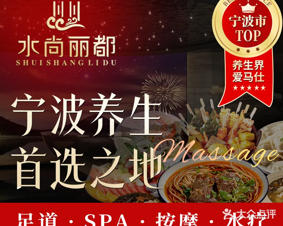 水尚丽都(星空店)