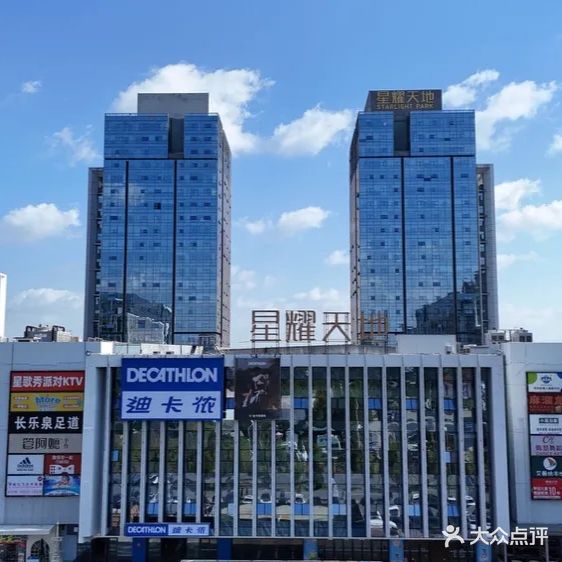 星耀天地