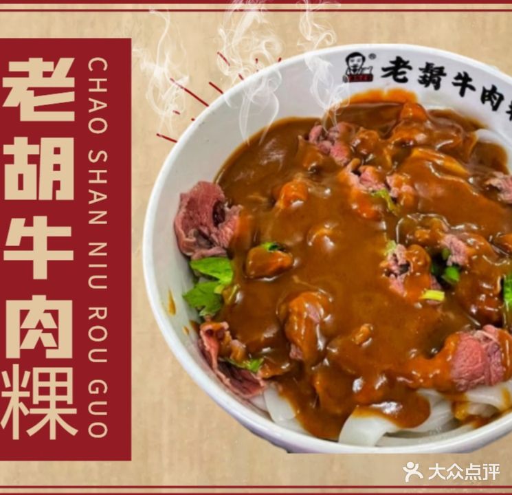 老鬍牛肉粿(杏园街)