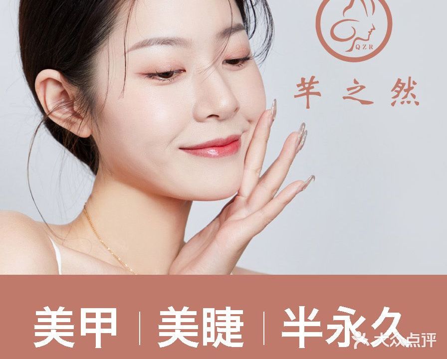 芊之然美甲美睫皮肤管理综合店