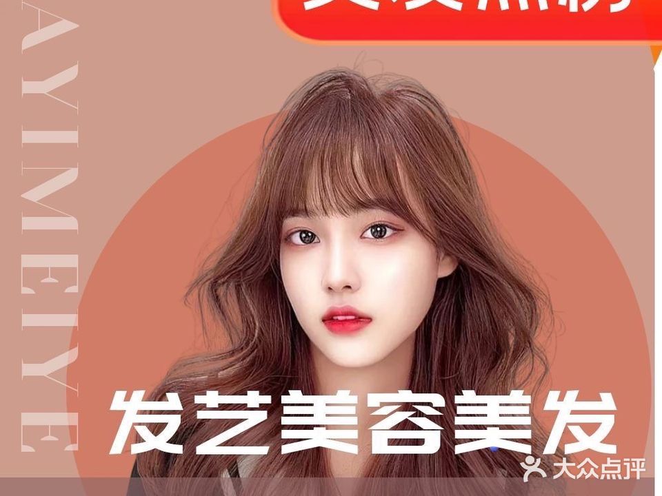 发艺美容美发