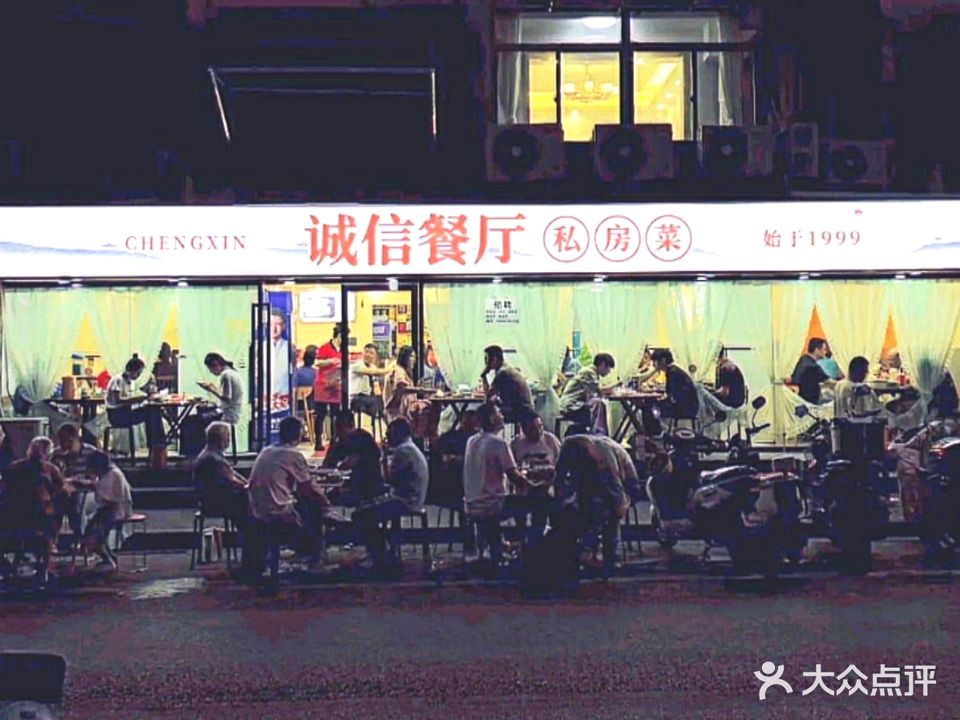 诚信餐厅(张府园店)