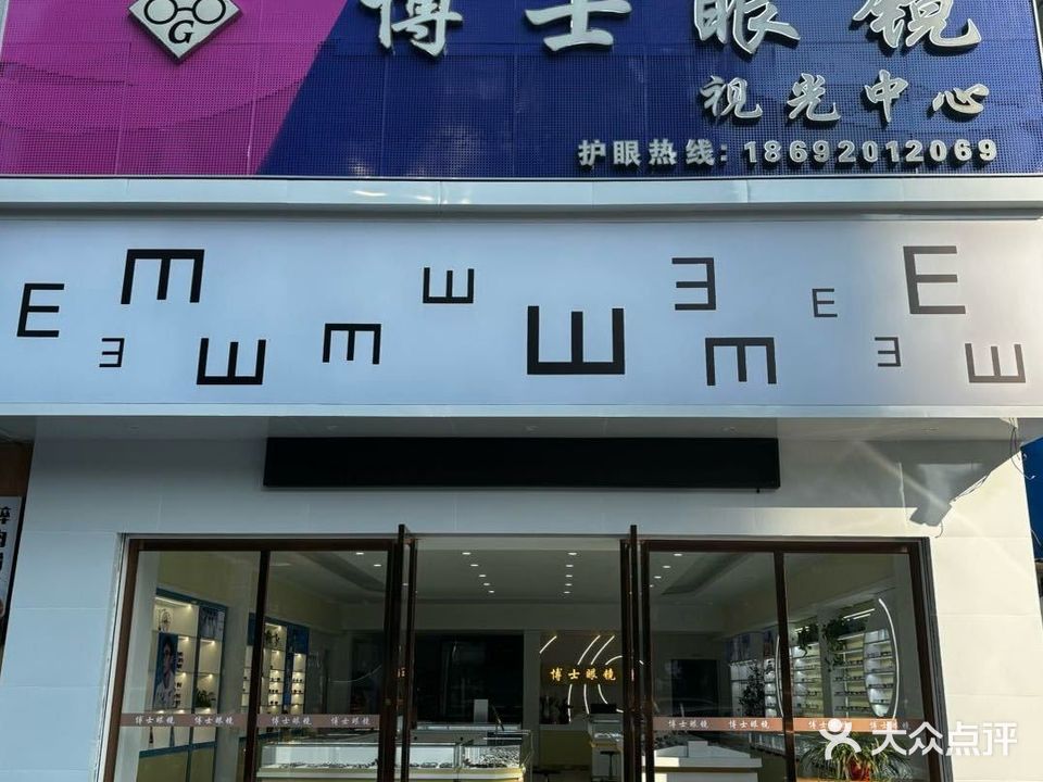 博士眼镜