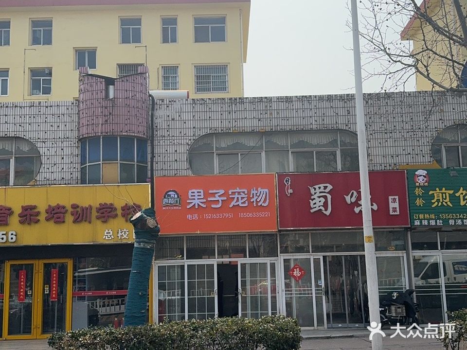 果子名喵馆