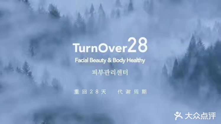 TurnOver28专业皮肤&头皮管理(KKone店)