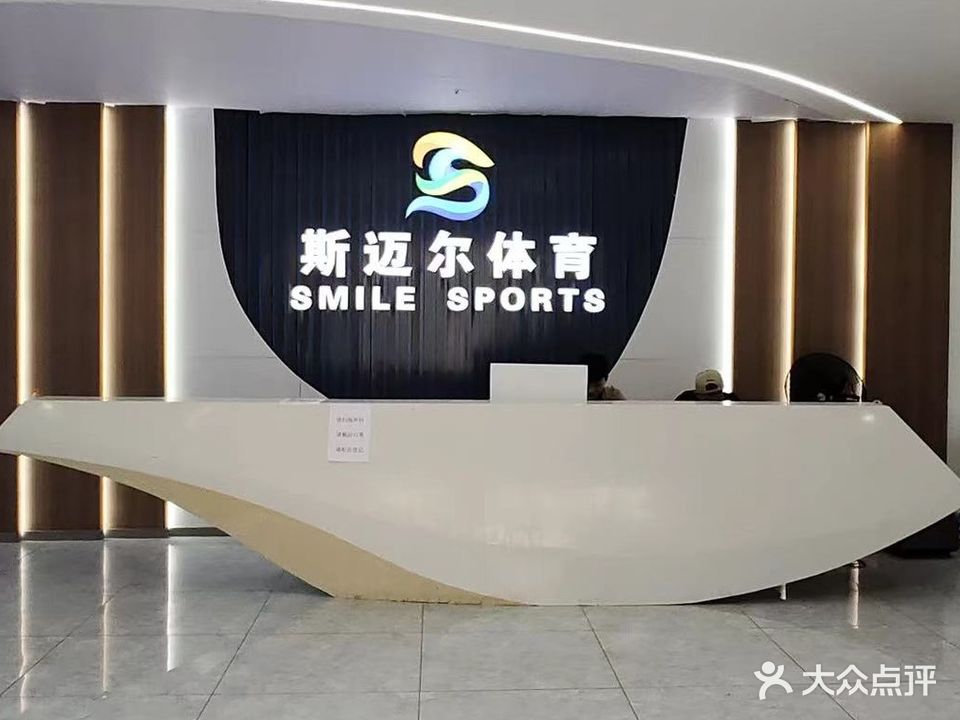 斯迈尔游泳馆(三桥后坝店)