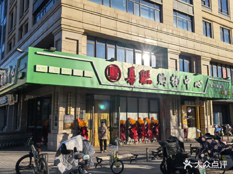 华聯购物中心(团结路店)