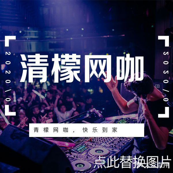 青檬网咖