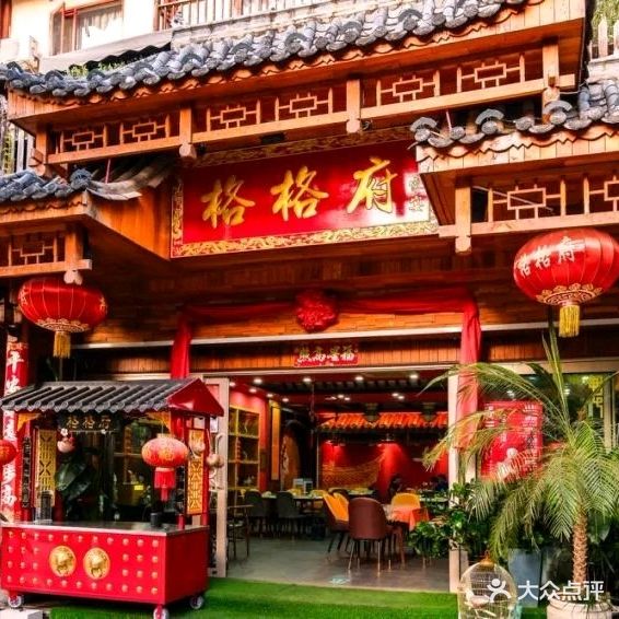 菌格格·野生菌土鸡火锅(同成客栈店)