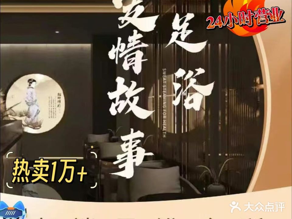 爱情故事足道·按摩·SPA