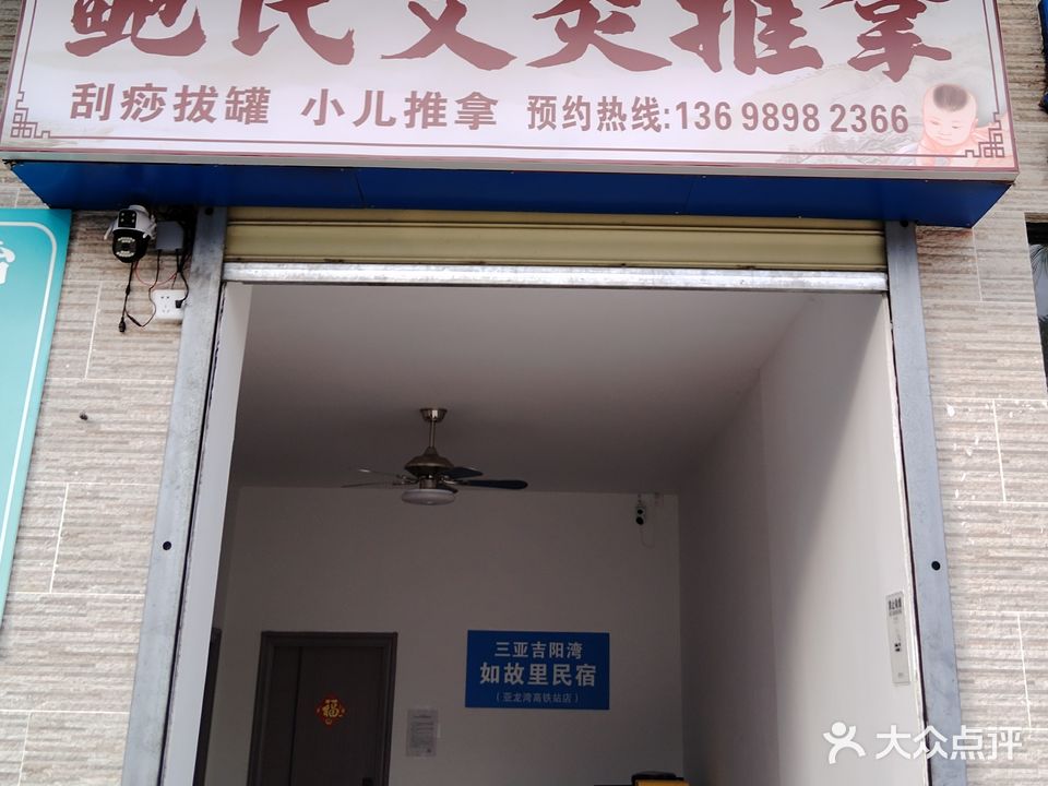 鲍氏艾灸推拿
