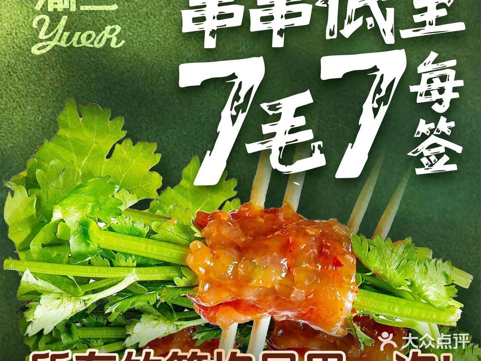 渝二串串香(富华里直营店)