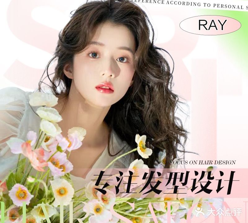 RAY salon接发·烫·染(师院店)