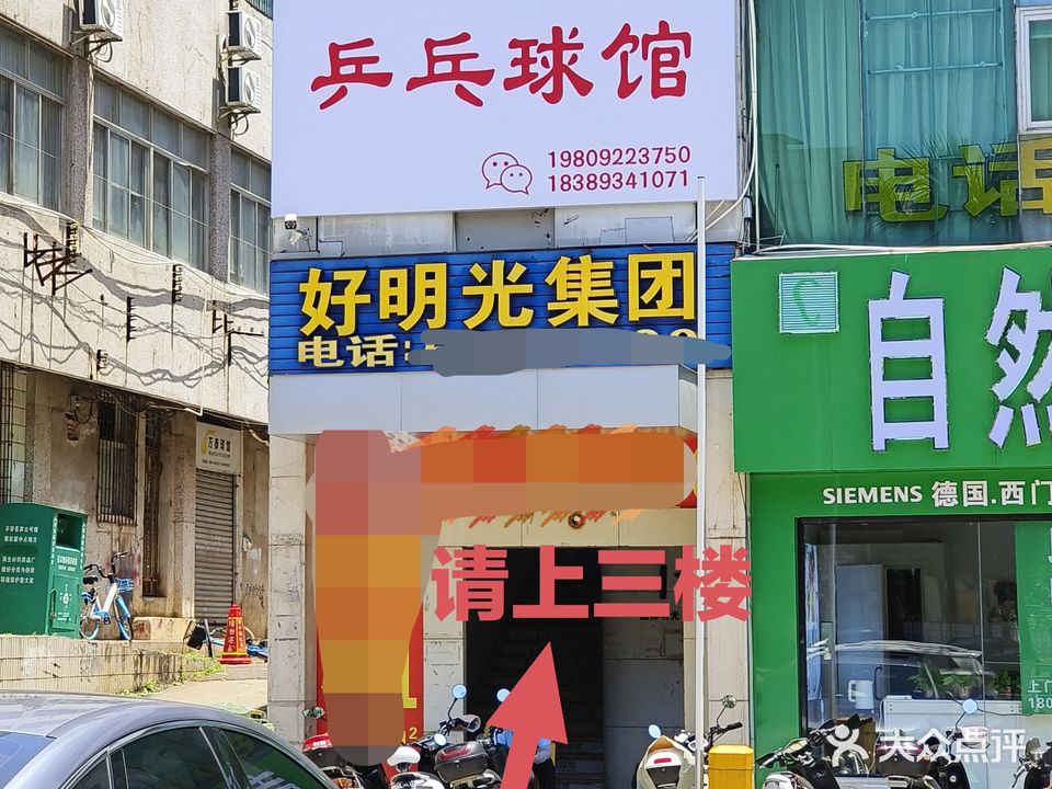 万锦之星乒乓球馆