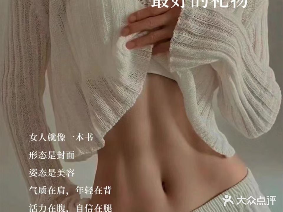 体荟养颜塑身形体中心(远弘花园店)