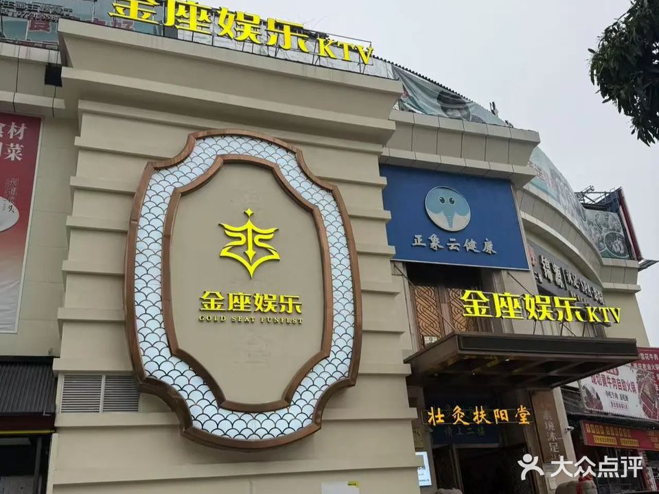 金座娱乐KTV