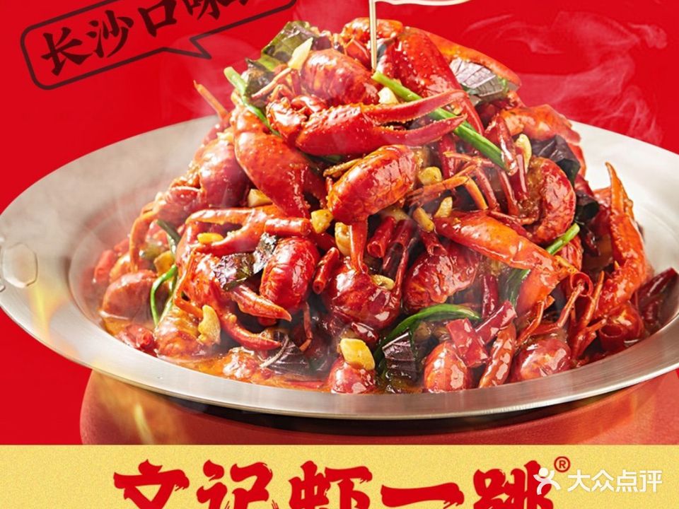 文记虾一跳(农贸店)
