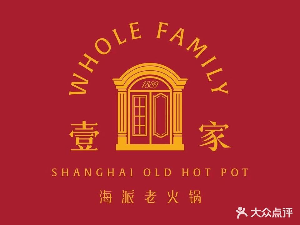 壹家海派老火锅(爱建店)