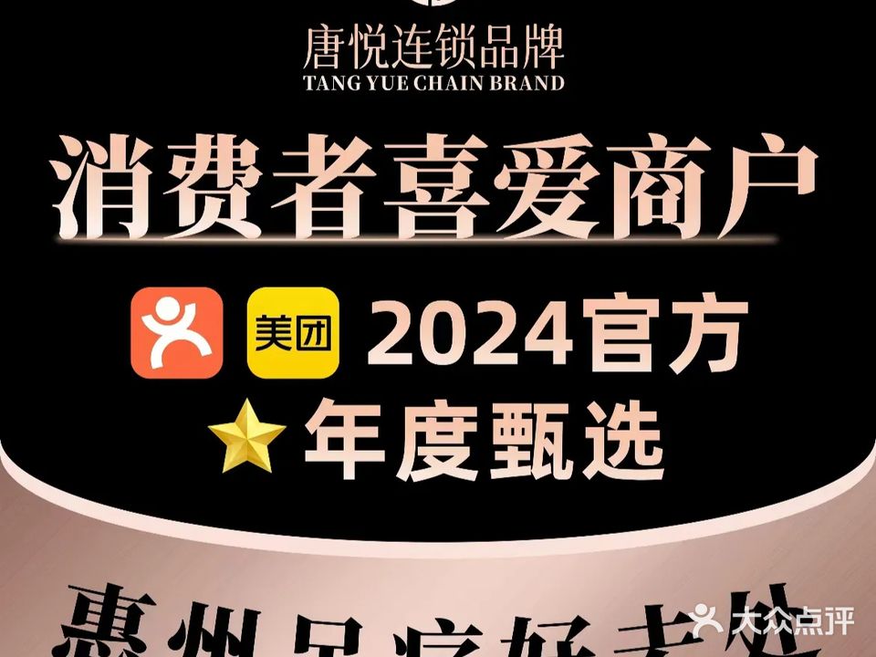 唐悦连锁·影院足道·SPA(水口店)