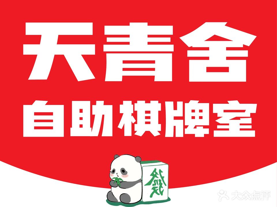 天青舍共翔茶室(金隅丽港城店)