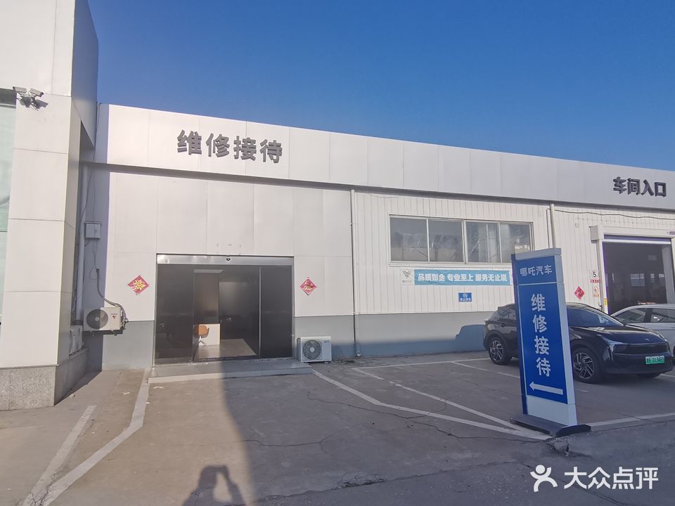 泰丰安帮汽修