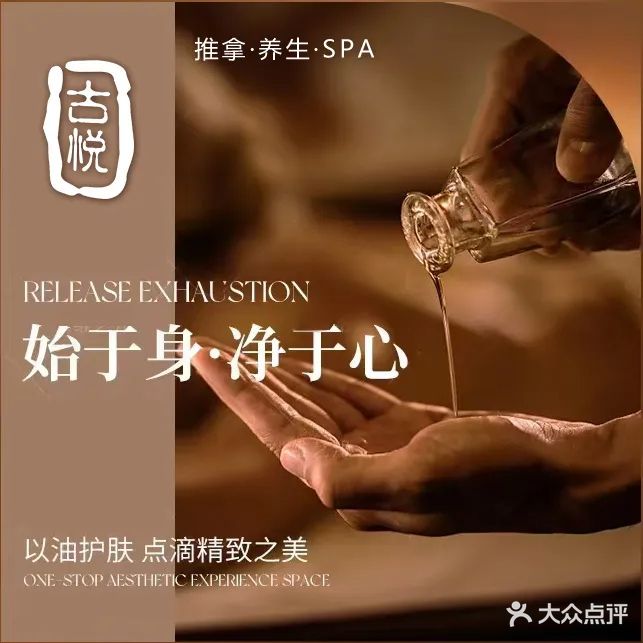 GUYUE古悦养生SPA(和达店)