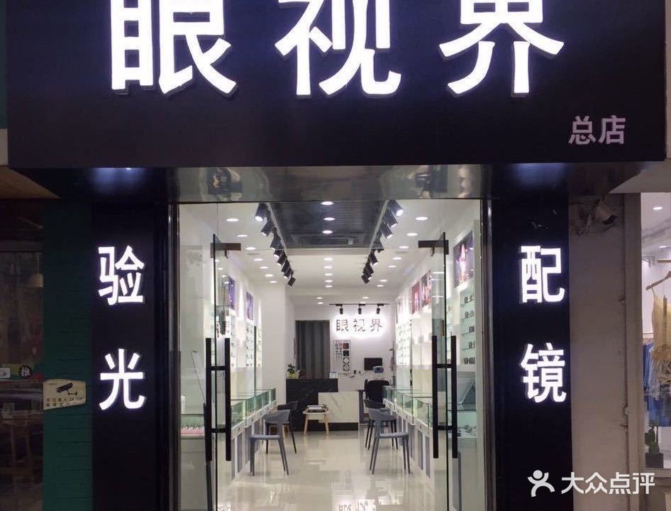 青岛新视界眼科医院