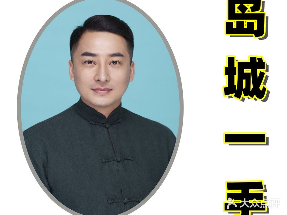 岛城一手寇氏筋骨
