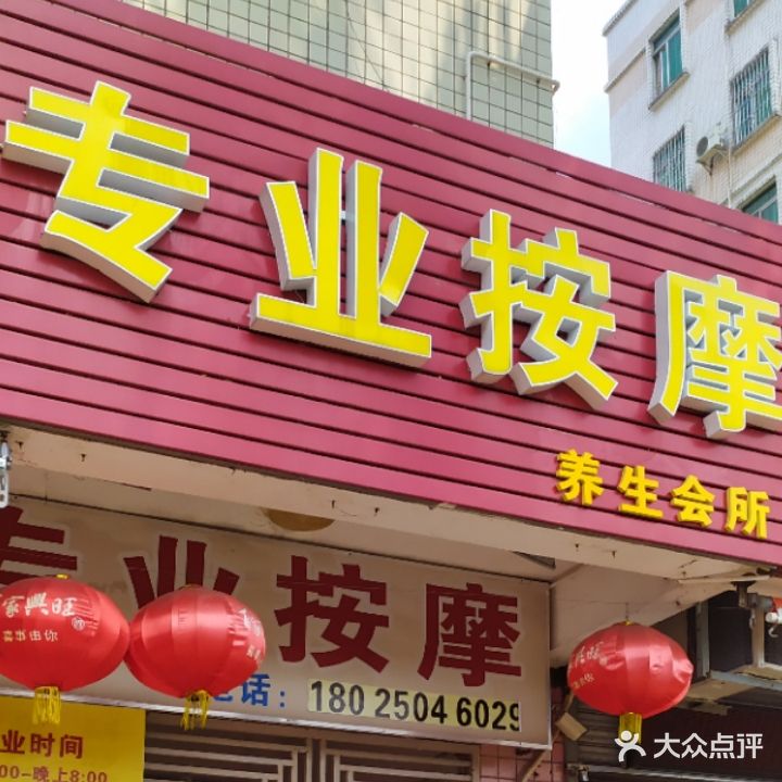 专专业摩(聚福花园店)