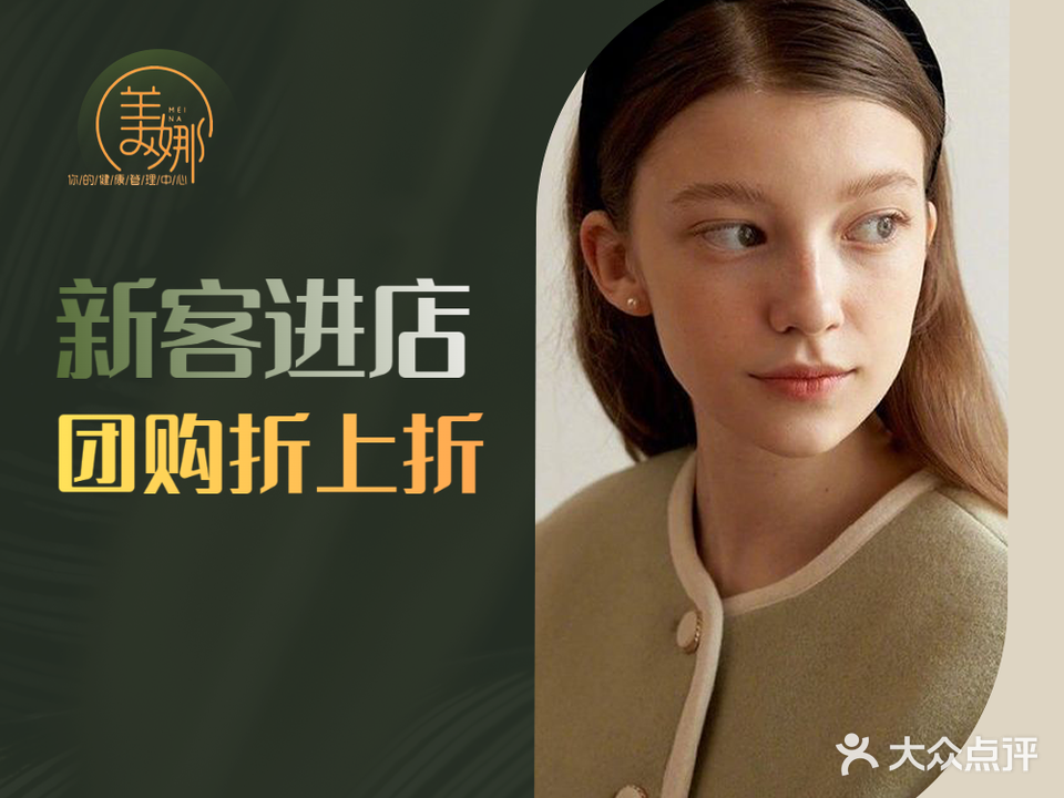 美娜·美颜美体中心(安达大厦店)