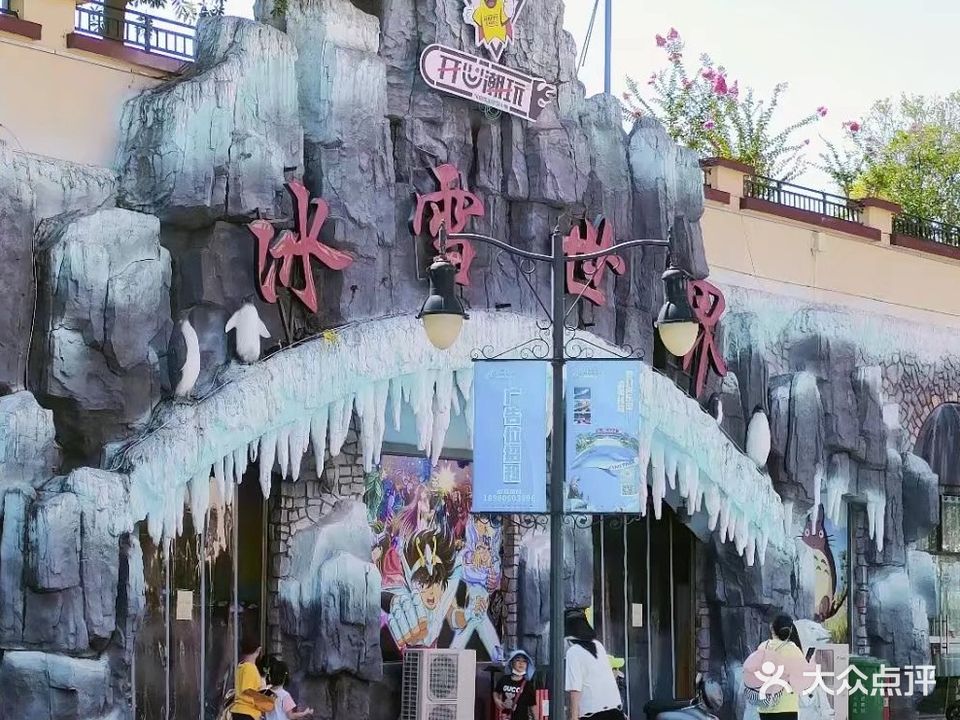 开心潮玩城