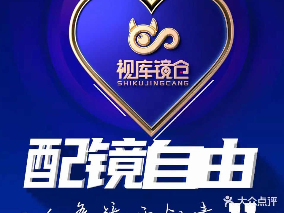 视库镜仓·配镜工厂(德胜店)