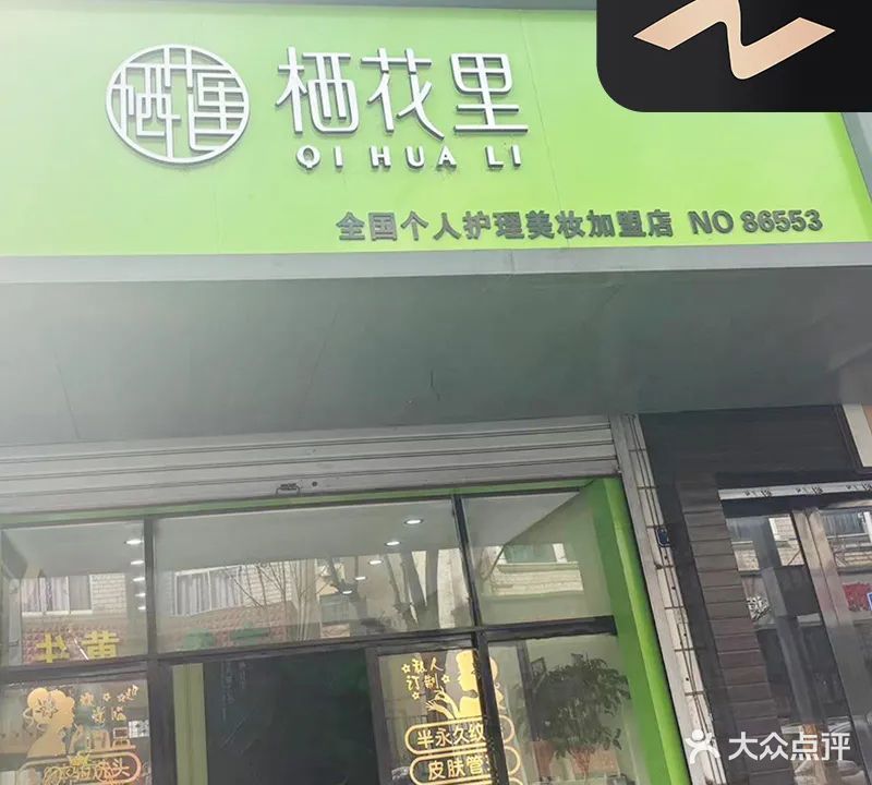 轻素栖花里(中吉北路店)