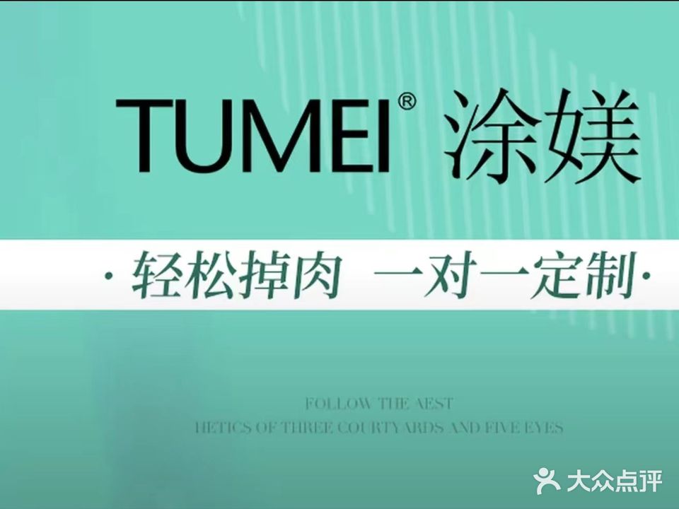 涂媄减肥(南门塔四期南区店)