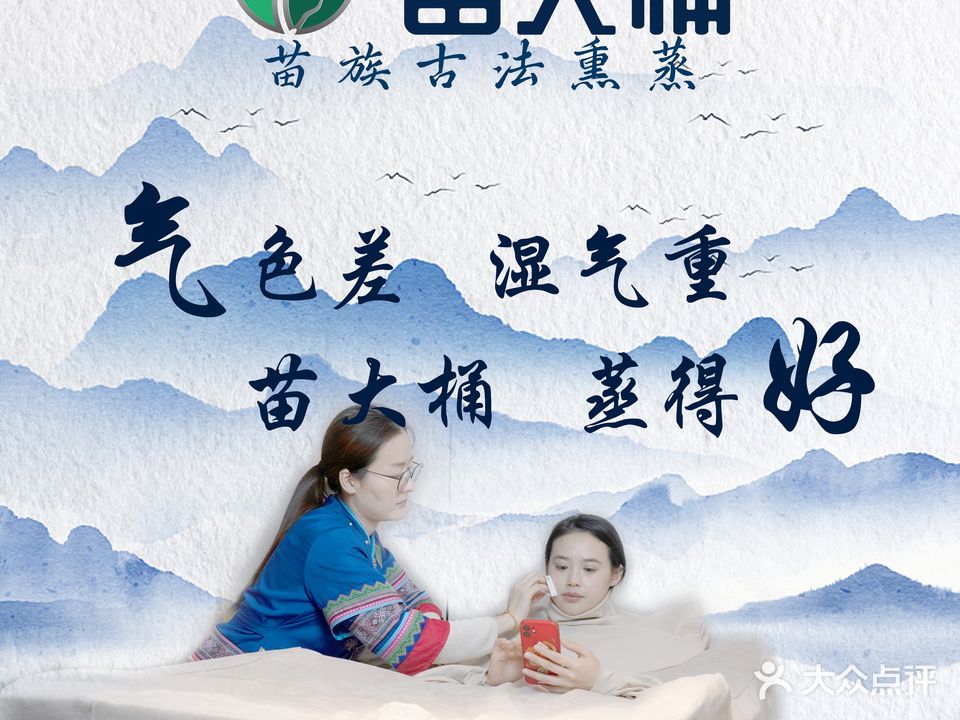 苗大桶(君城店)