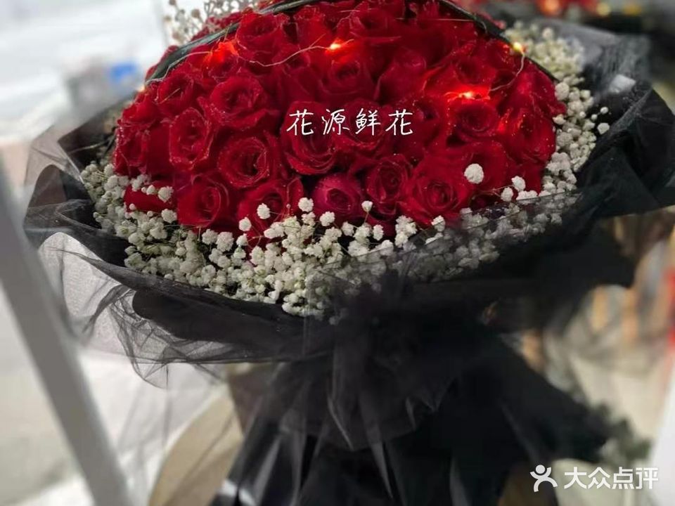 花源鲜花店