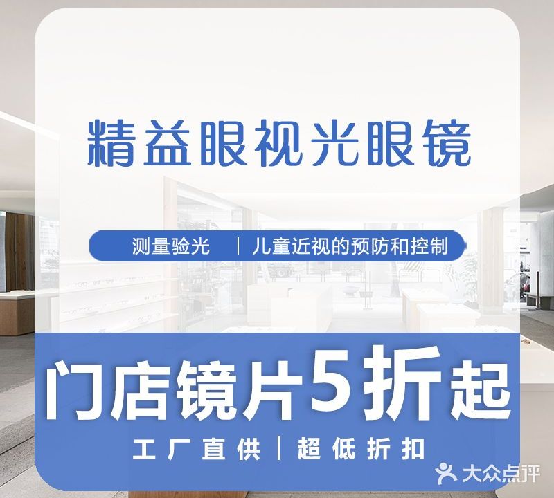 精益眼镜店(西二环店)