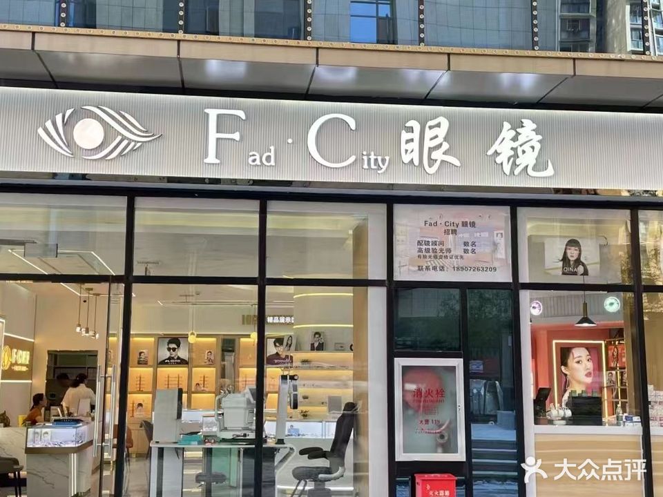 F·C眼镜(美瞳·隐形眼镜护理液·恩商星汇广场店)
