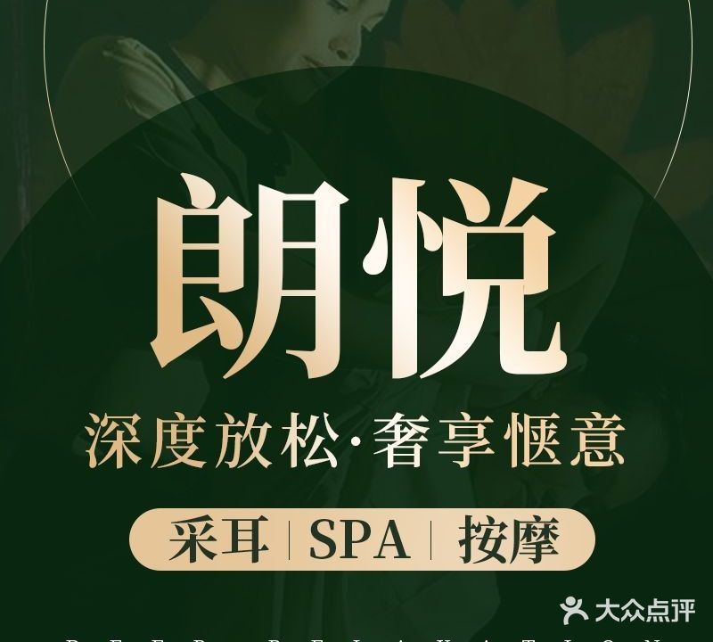 朗悦·男女宾专业SPA会所(环球巷头店)