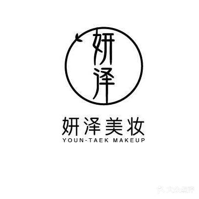 妍泽美学(吴都阳光店)