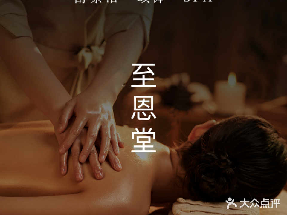 至真堂米糠酵素浴养生馆(融科天城一期店)