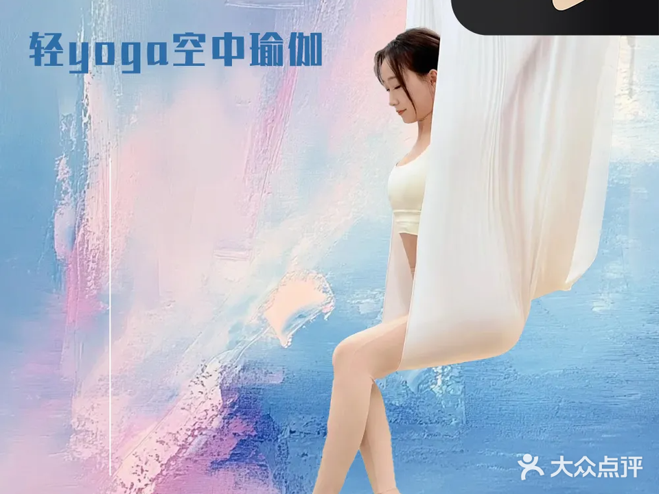 轻yoga空中瑜伽馆(轻贸商城店)
