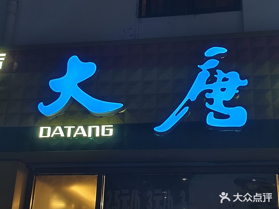 青春在线(大唐网咖三店)