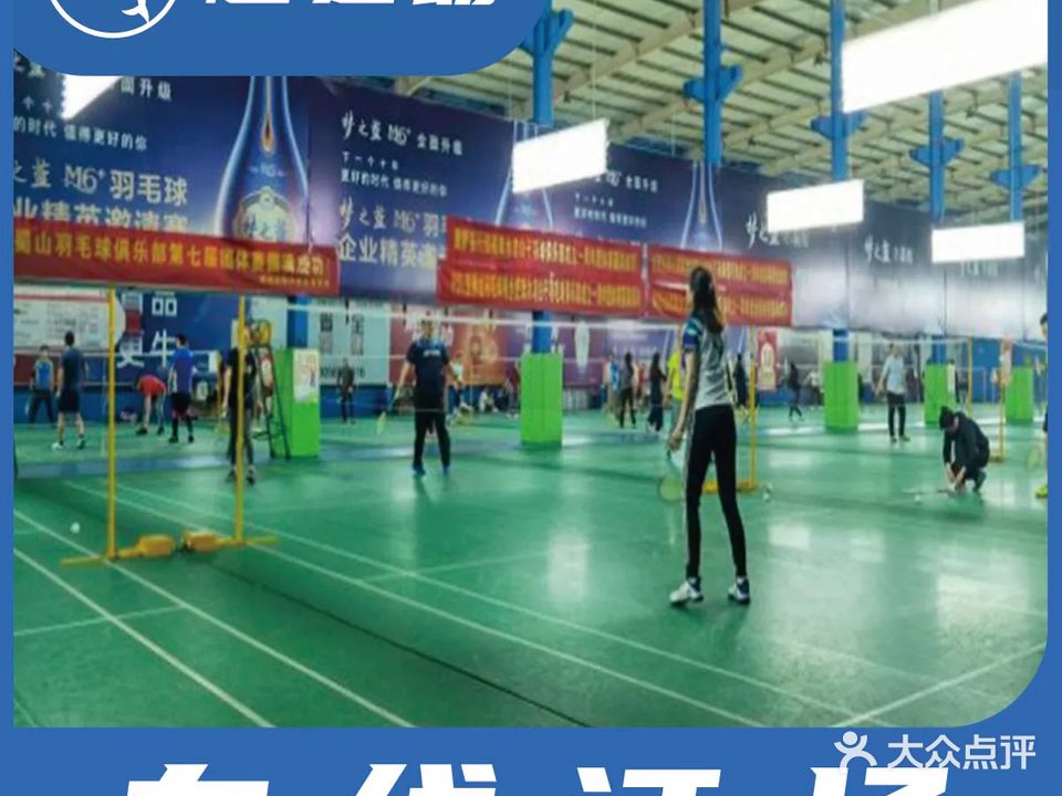 乐康羽毛球馆