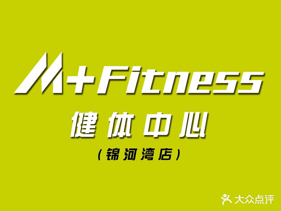 M+锦河湾游泳健体中心