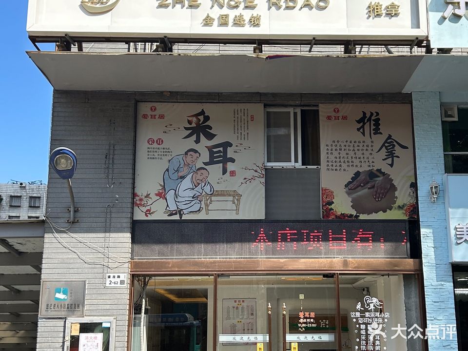 正耳道·采耳·SPA·头疗(龙岗店)